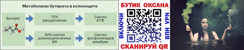 БУТИРАТ бутандиол Купить где Лиски